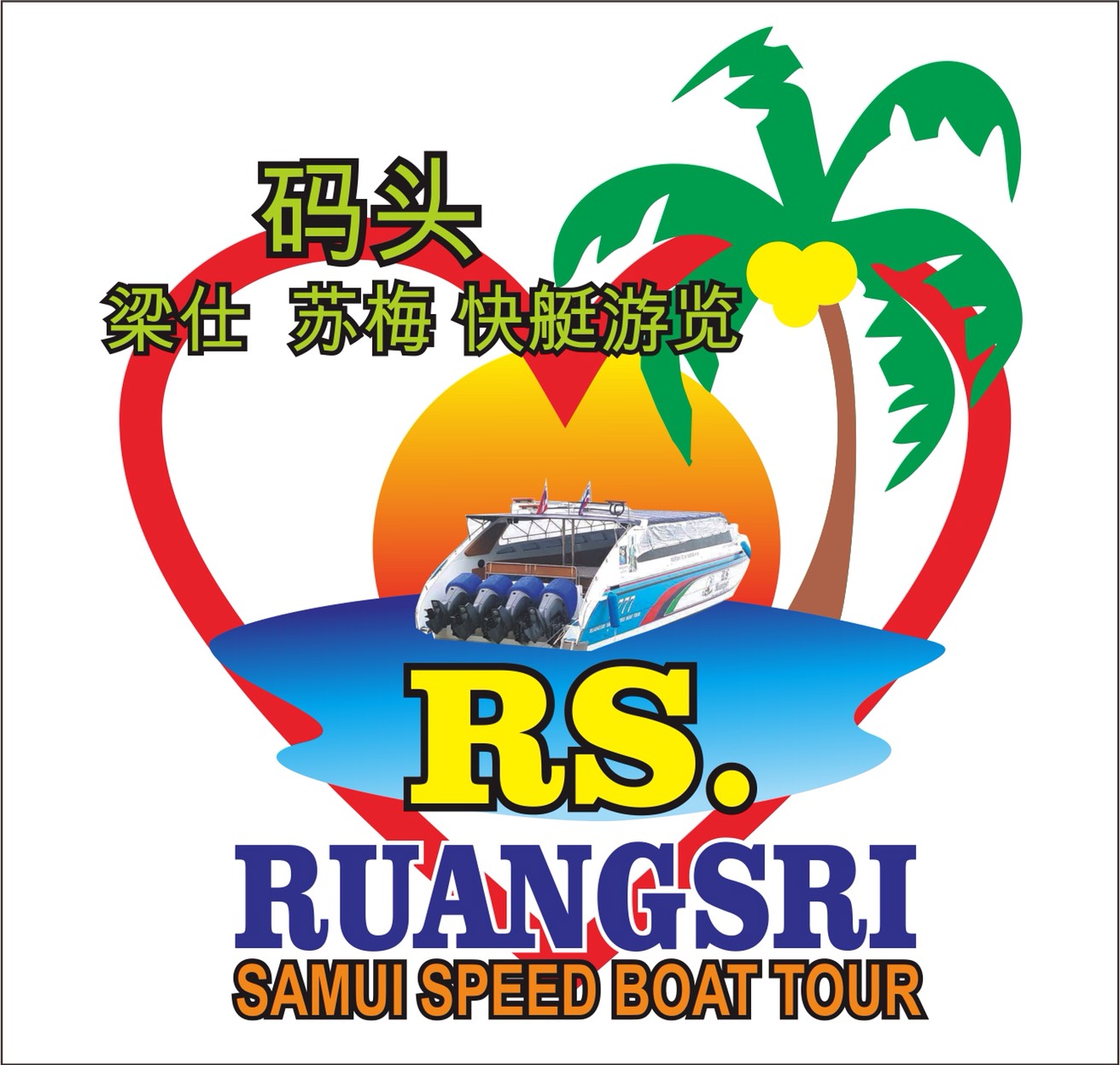 บจก. เรืองศรี ทราเวล แอนด์ ทัวร์ 